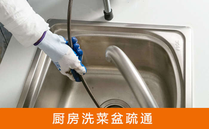 龙凤洗菜池疏通